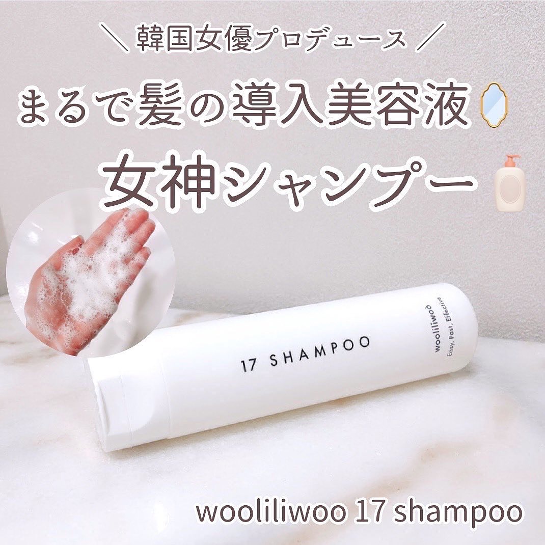 17 シャンプー/wooliliwoo/市販シャンプーを使ったクチコミ（1枚目）