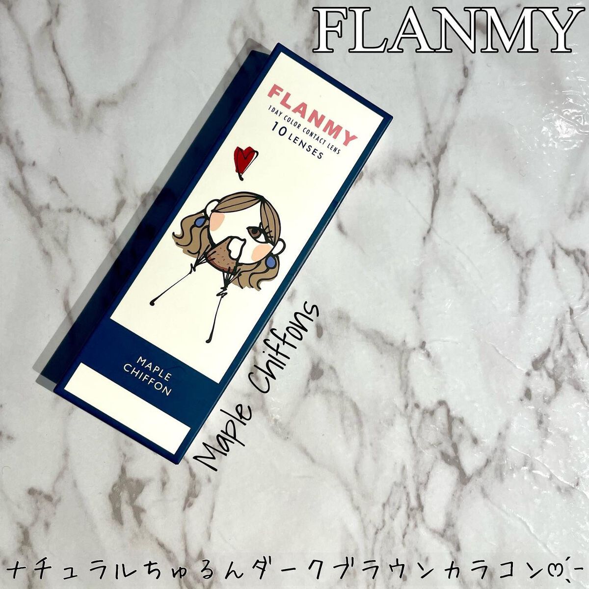 FLANMY 1day/FLANMY/ワンデー(1DAY)カラコンを使ったクチコミ(1枚目)