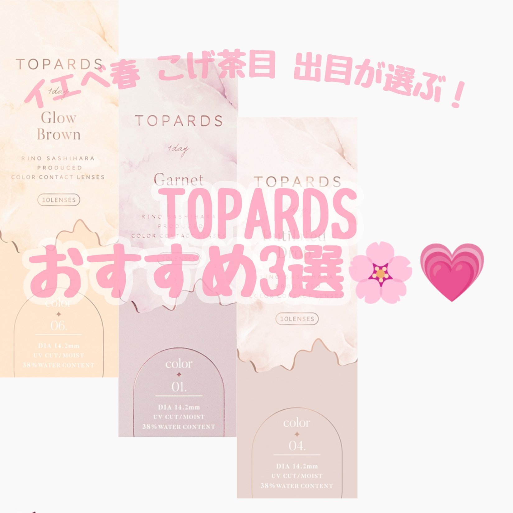 TOPARDS 1day/TOPARDS/ワンデー（１DAY）カラコンを使ったクチコミ（1枚目）