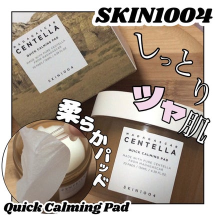 センテラ クイックカーミングパッド/SKIN1004/トナーパッドを使ったクチコミ(1枚目)