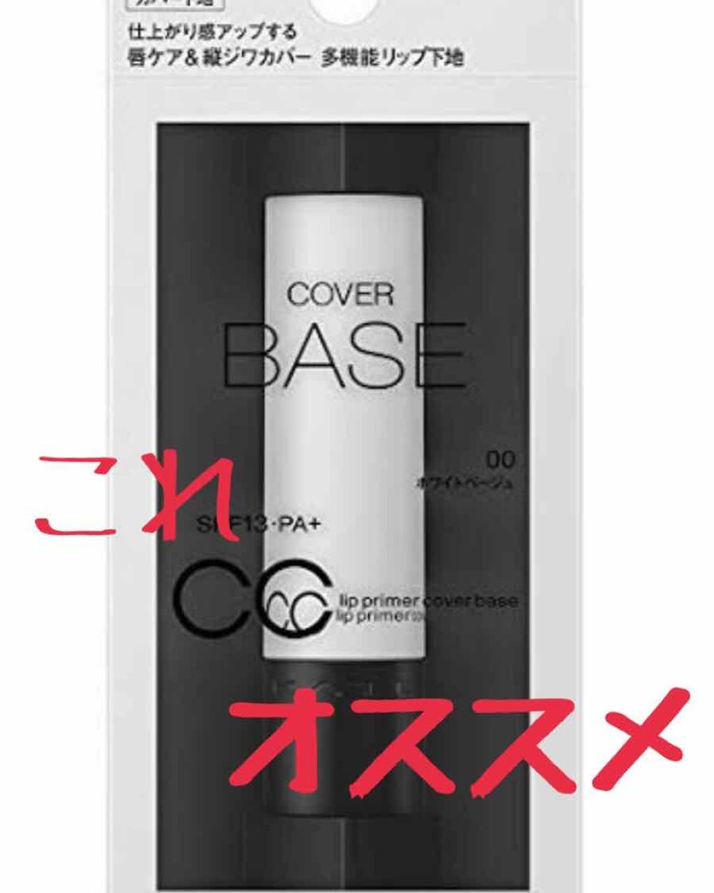 CCリッププライマー(カバーベース)/KATE/リップケアを使ったクチコミ(1枚目)