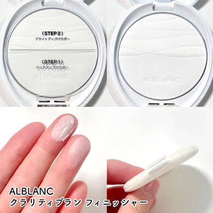 クラリティブラン サーフェイサー/ALBLANC/化粧下地を使ったクチコミ(7枚目)