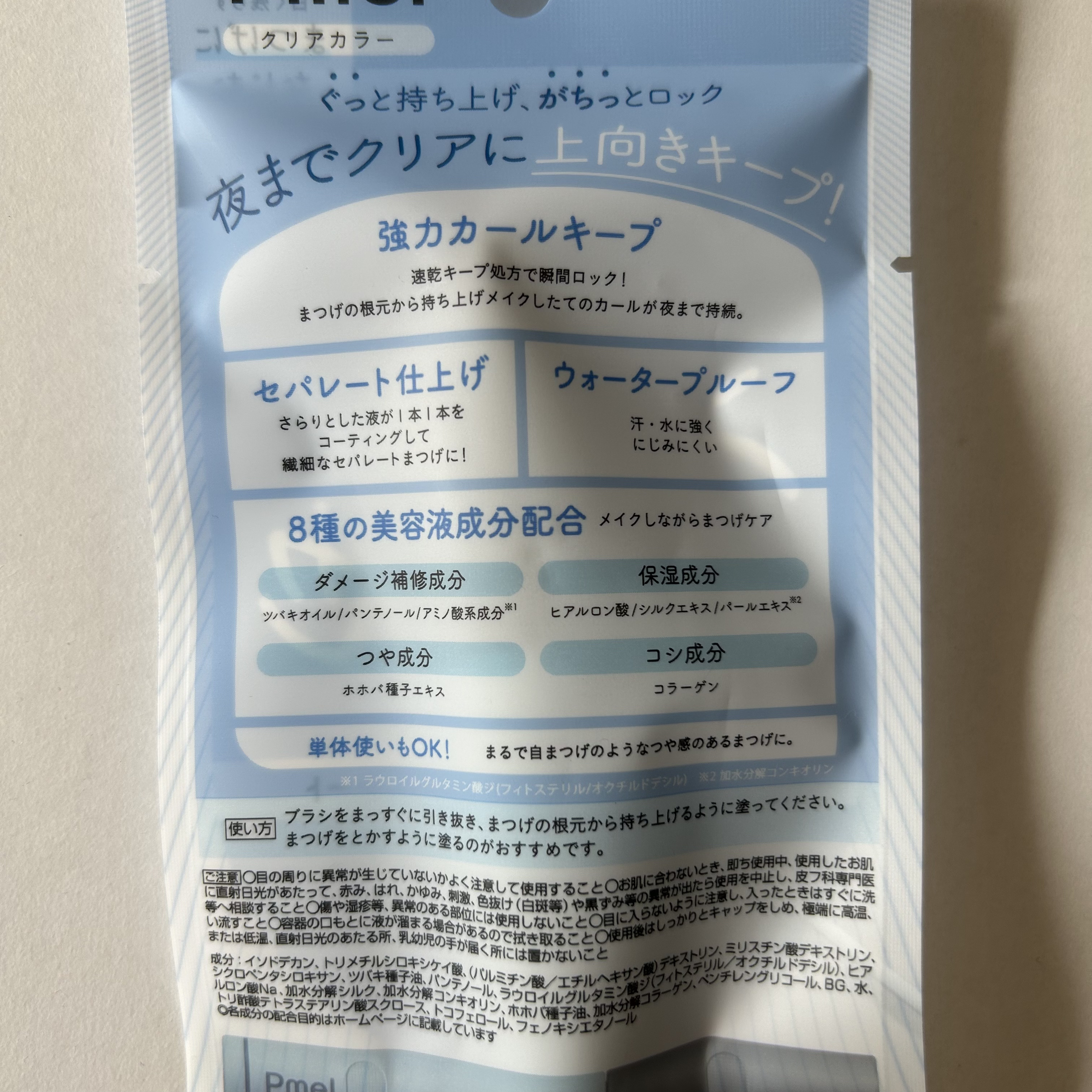 ピメル うそつき下地/pdc/マスカラ下地を使ったクチコミ（2枚目）