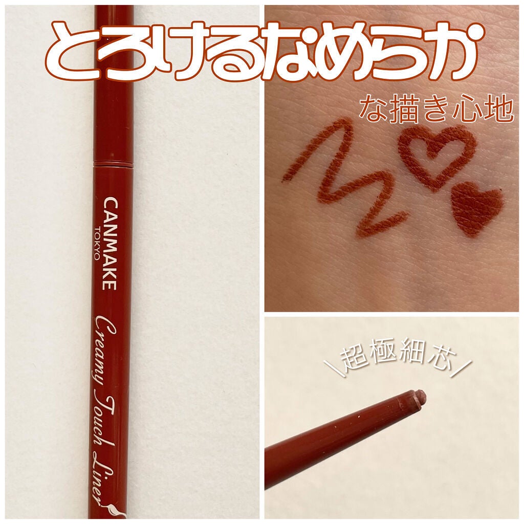 クリーミータッチライナー/キャンメイク/ジェルアイライナーを使ったクチコミ(1枚目)