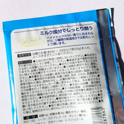 ミルキー入浴剤 ポコちゃん バナナミルクの香り/紀陽除虫菊/保湿系入浴剤を使ったクチコミ(5枚目)