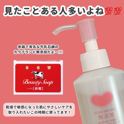 メイク落としオイル/カウブランド無添加/オイルクレンジングを使ったクチコミ(2枚目)