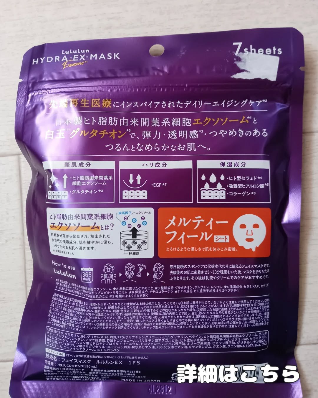 ルルルン ハイドラ EX マスク/ルルルン/シートマスク・パックを使ったクチコミ（3枚目）