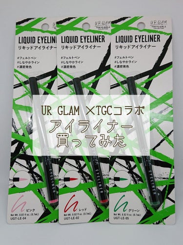リキッドアイライナーa (TOKYO GIRLS COLLECTION) グリーン/U R GLAM/リキッドアイライナーを使ったクチコミ（1枚目）