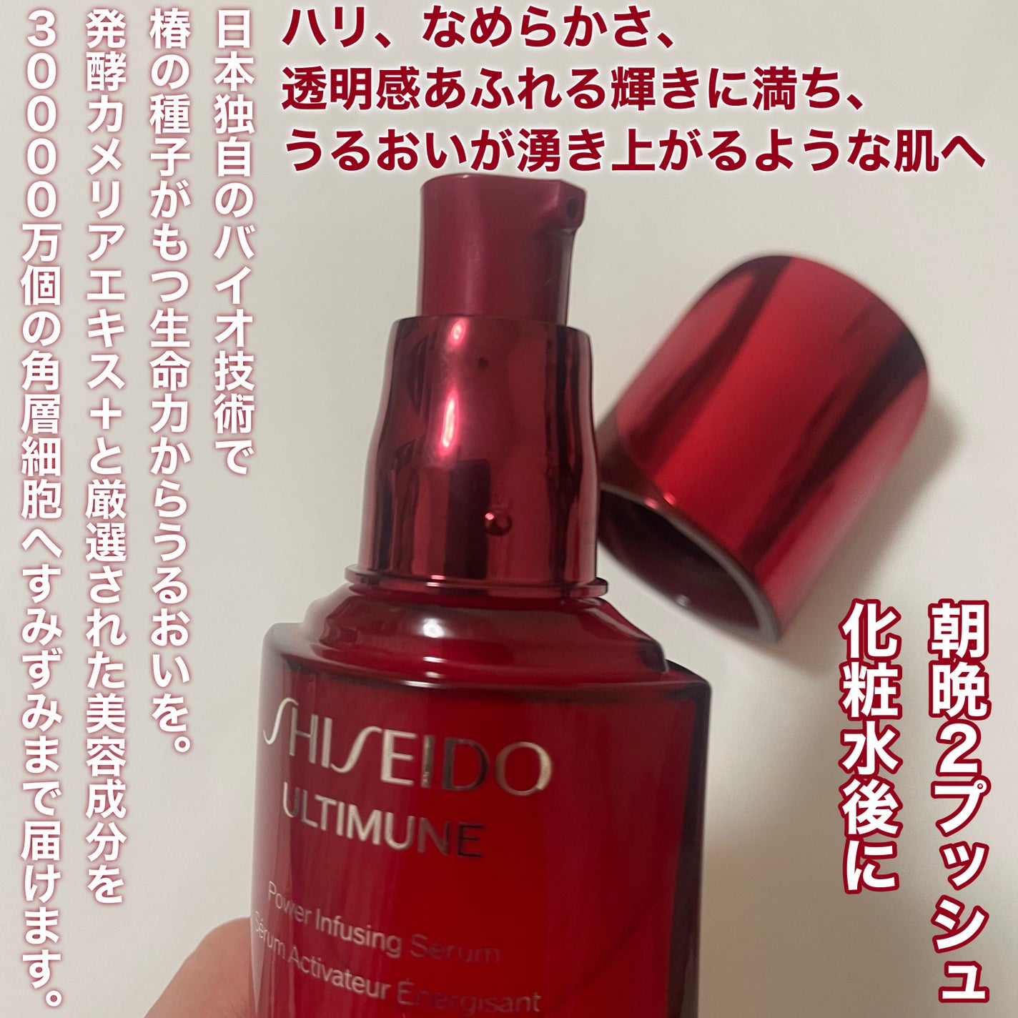 アルティミューン™ パワライジング セラム/SHISEIDO/美容液を使ったクチコミ(3枚目)