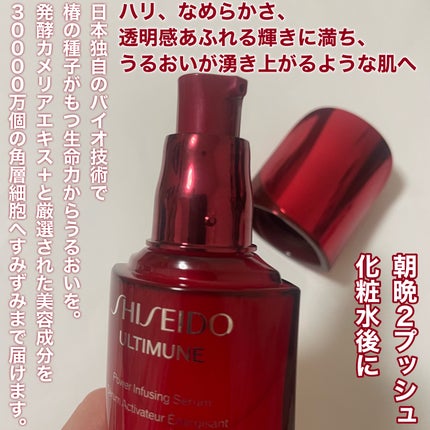 アルティミューン™ パワライジング セラム/SHISEIDO/美容液を使ったクチコミ(3枚目)