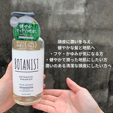 ボタニカルシャンプー／トリートメント(スカルプクレンズ)  シャンプー/BOTANIST/シャンプー・コンディショナーを使ったクチコミ（3枚目）