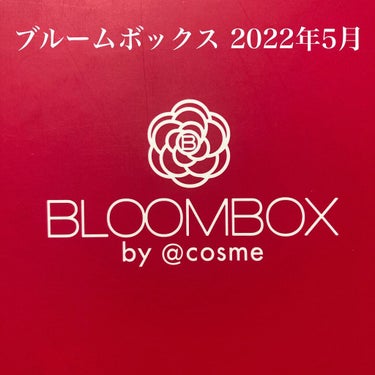 ブルーム ボックス/BLOOMBOX/その他を使ったクチコミ（1枚目）