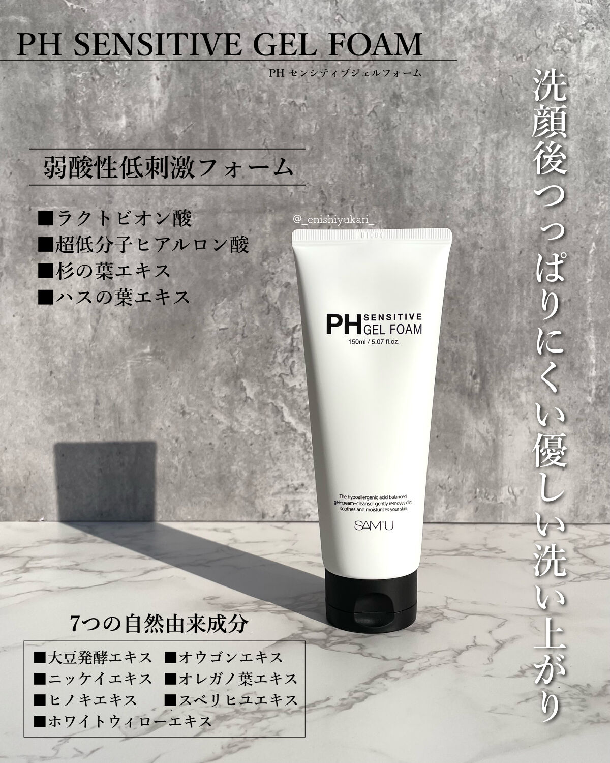 PHセンシティブジェルフォーム/SAM'U/その他洗顔料を使ったクチコミ（3枚目）