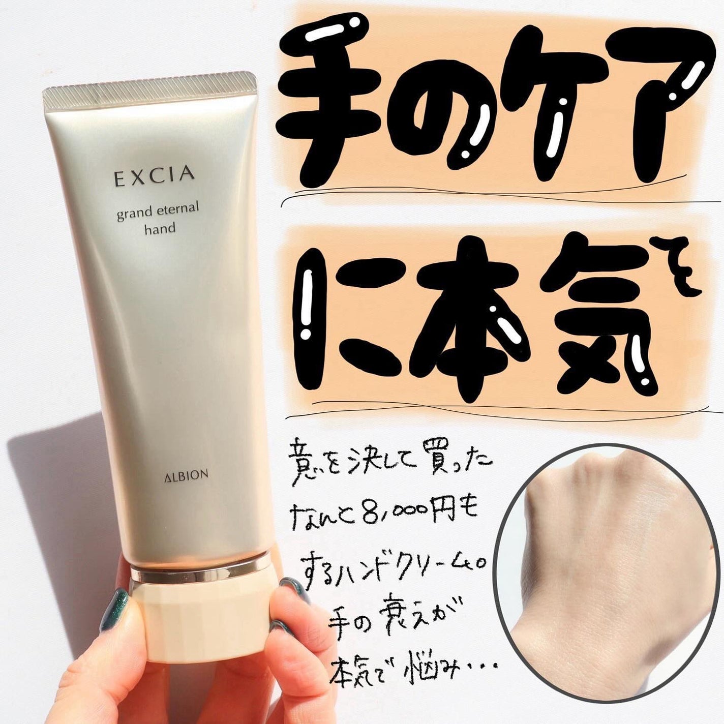 アルビオン/エクシアAL グランド エターナルハンド エクシア AL グランド エターナル ハンド|ALBIONの効果に関する
