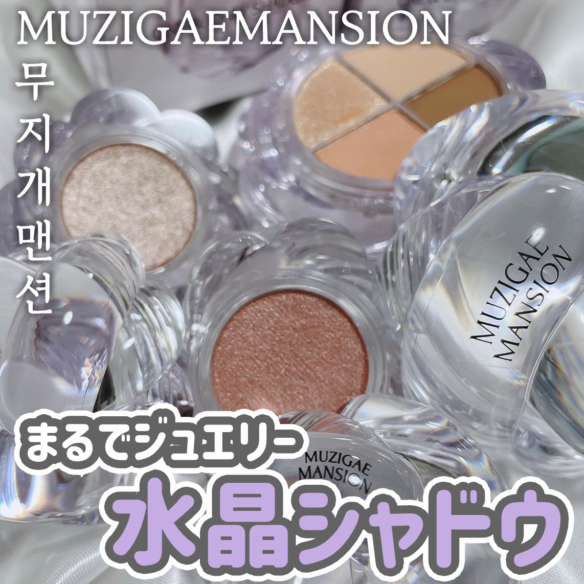 アイシャドウパレット EX02 Soft Muse & リップ EX06 Mus アイシャドウ