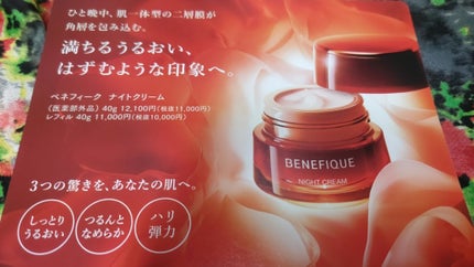 試してみた】ベネフィーク ナイトクリーム BENEFIQUEの効果・肌 試してみた】ベネフィーク ナイトクリーム BENEFIQUEの効果・肌