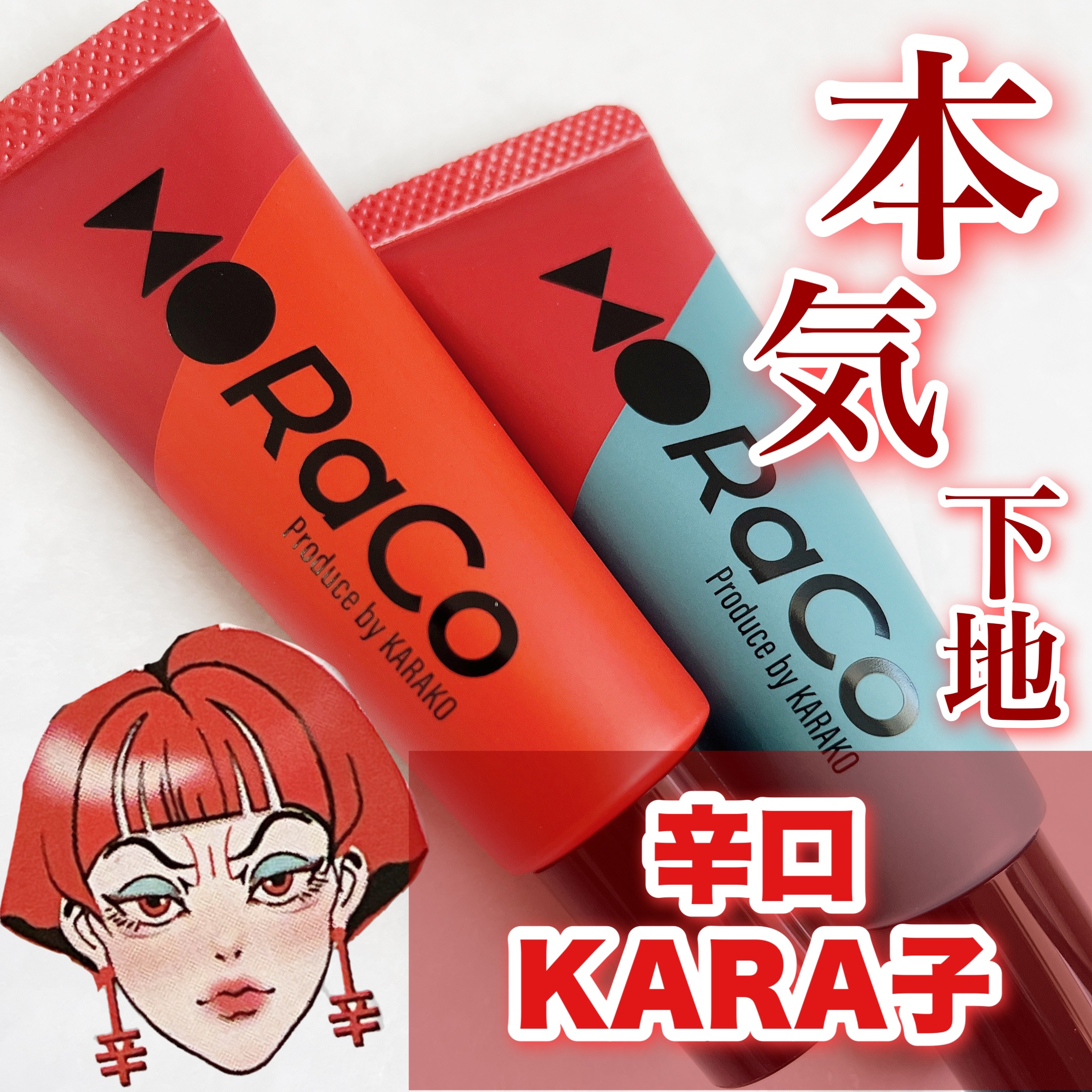 キープスキンベース（乾燥崩れ防止）/RACO /化粧下地を使ったクチコミ（1枚目）