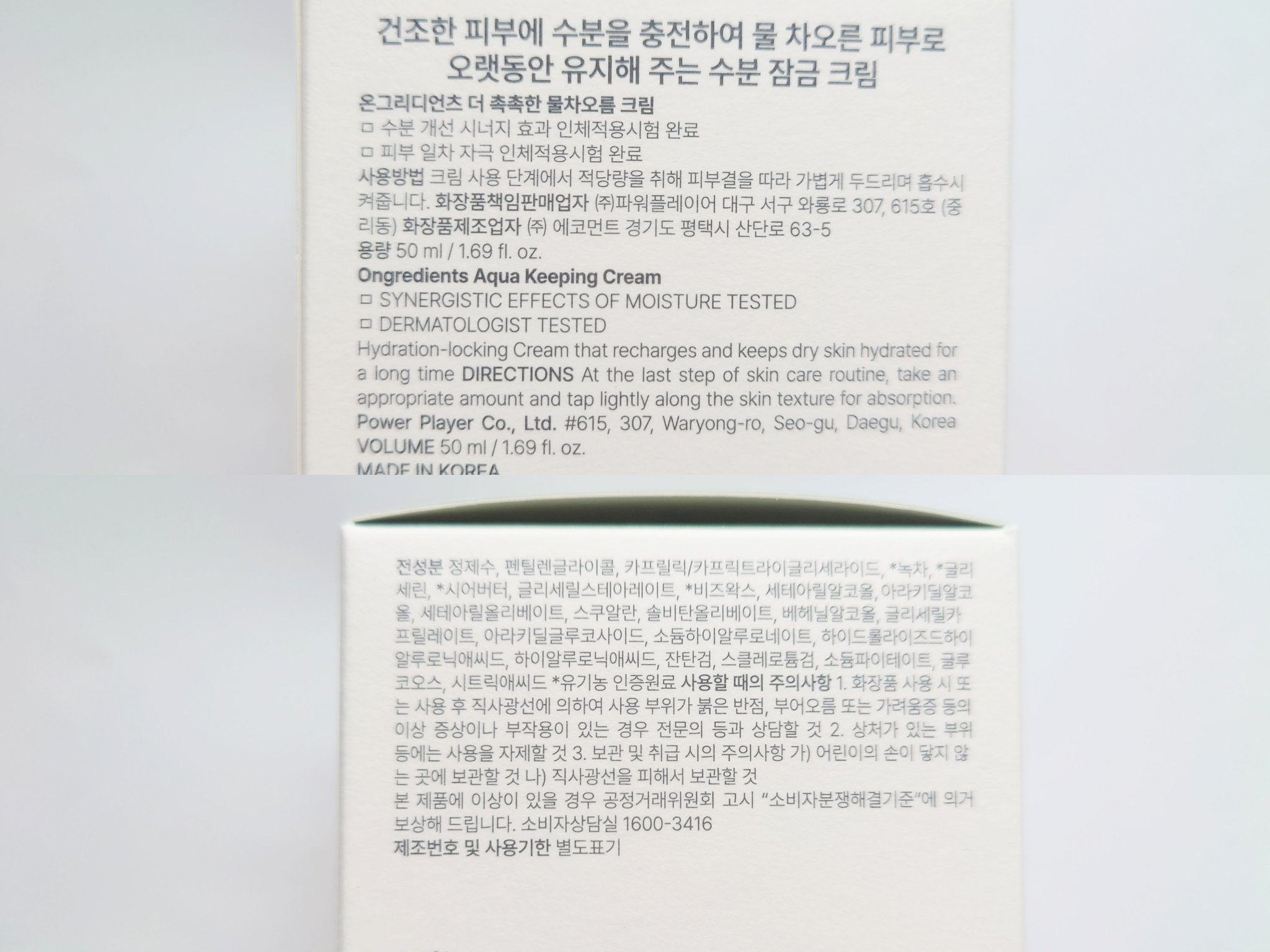 Aqua Keeping Cream/Ongredients/フェイスクリームを使ったクチコミ（3枚目）