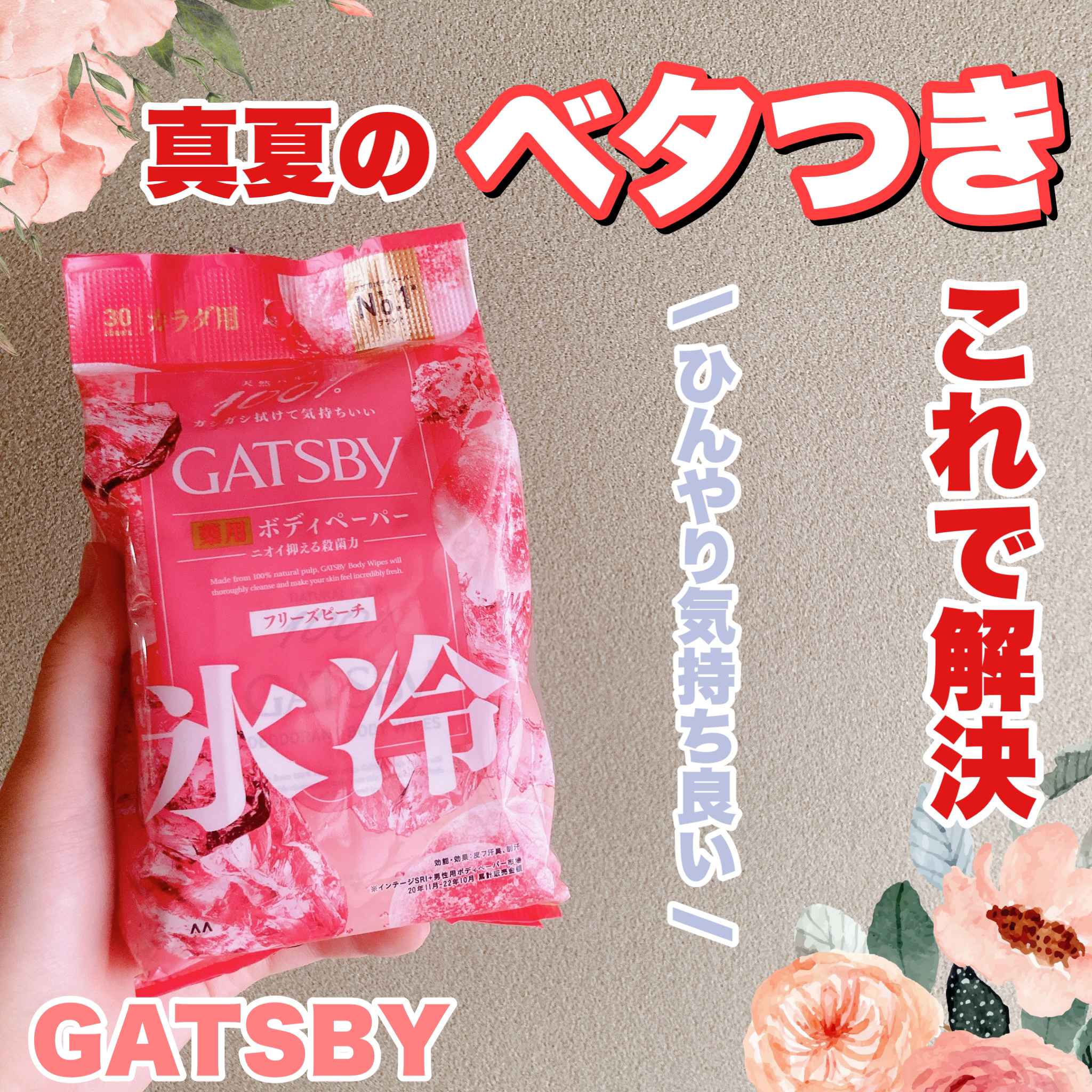 アイスデオドラント ボディペーパーN フリーズピーチ/ギャツビー/ボディシートを使ったクチコミ（1枚目）