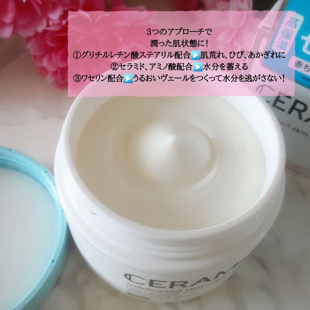 セラミエイド 薬用スキンクリーム/セラミエイド/フェイスクリームを使ったクチコミ(2枚目)