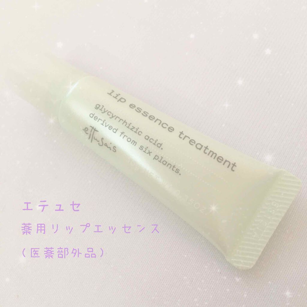 薬用リップエッセンス a/ettusais/リップケアを使ったクチコミ（1枚目）