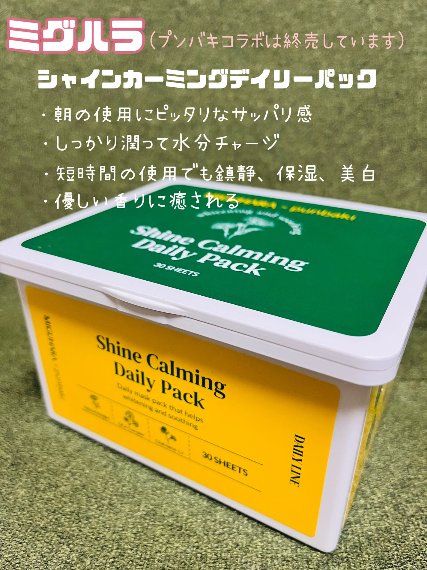 シャインカーミングデイリーパック/MIGUHARA/シートマスク・パックを使ったクチコミ(2枚目)