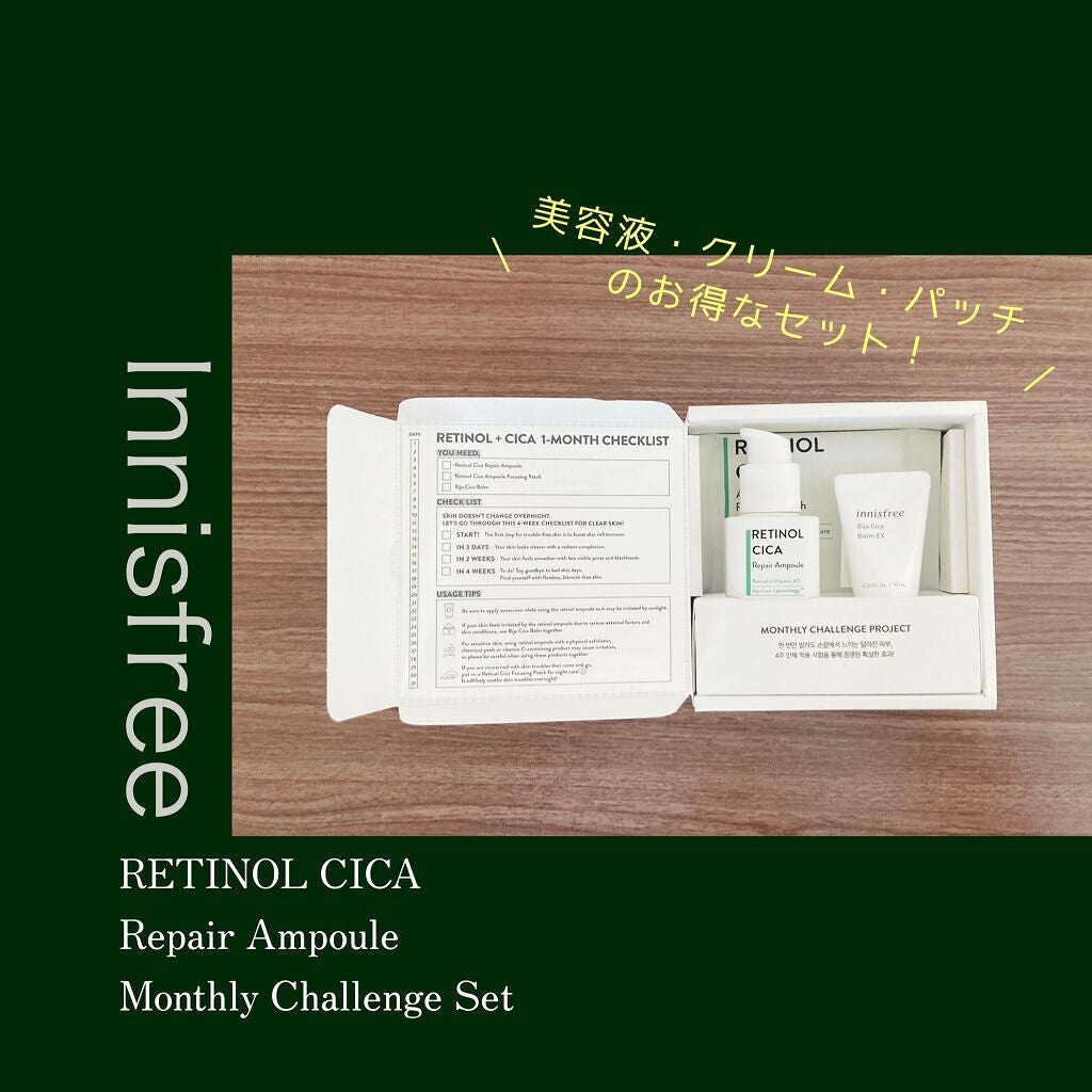 レチノール シカ リペア セラム スペシャルセット/innisfree/美容液を使ったクチコミ(1枚目)