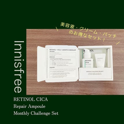 レチノール シカ リペア セラム スペシャルセット/innisfree/美容液を使ったクチコミ(1枚目)