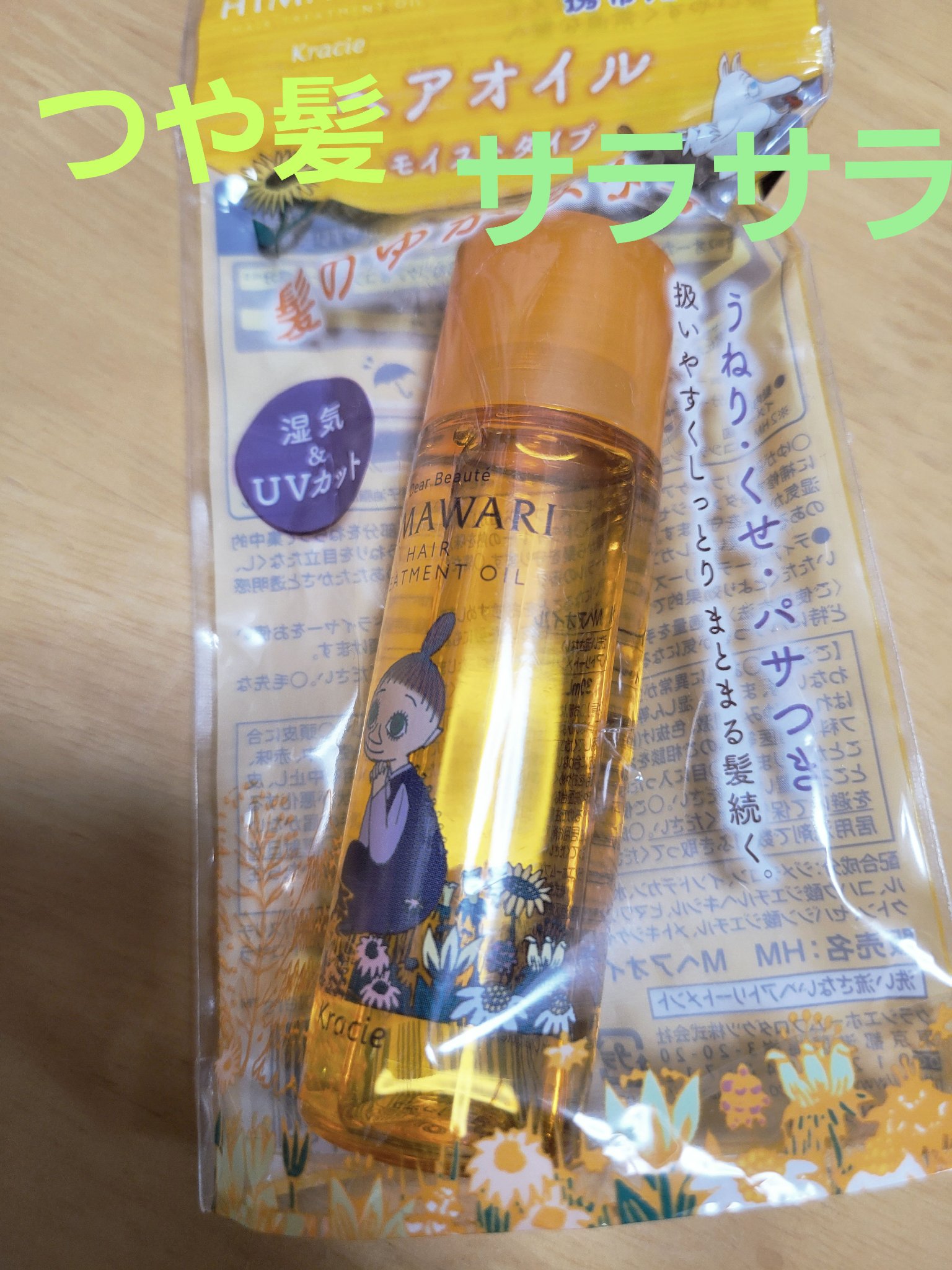 プレミアム　リペアオイル　（モイスト）/ディアボーテ/ヘアオイルを使ったクチコミ（1枚目）