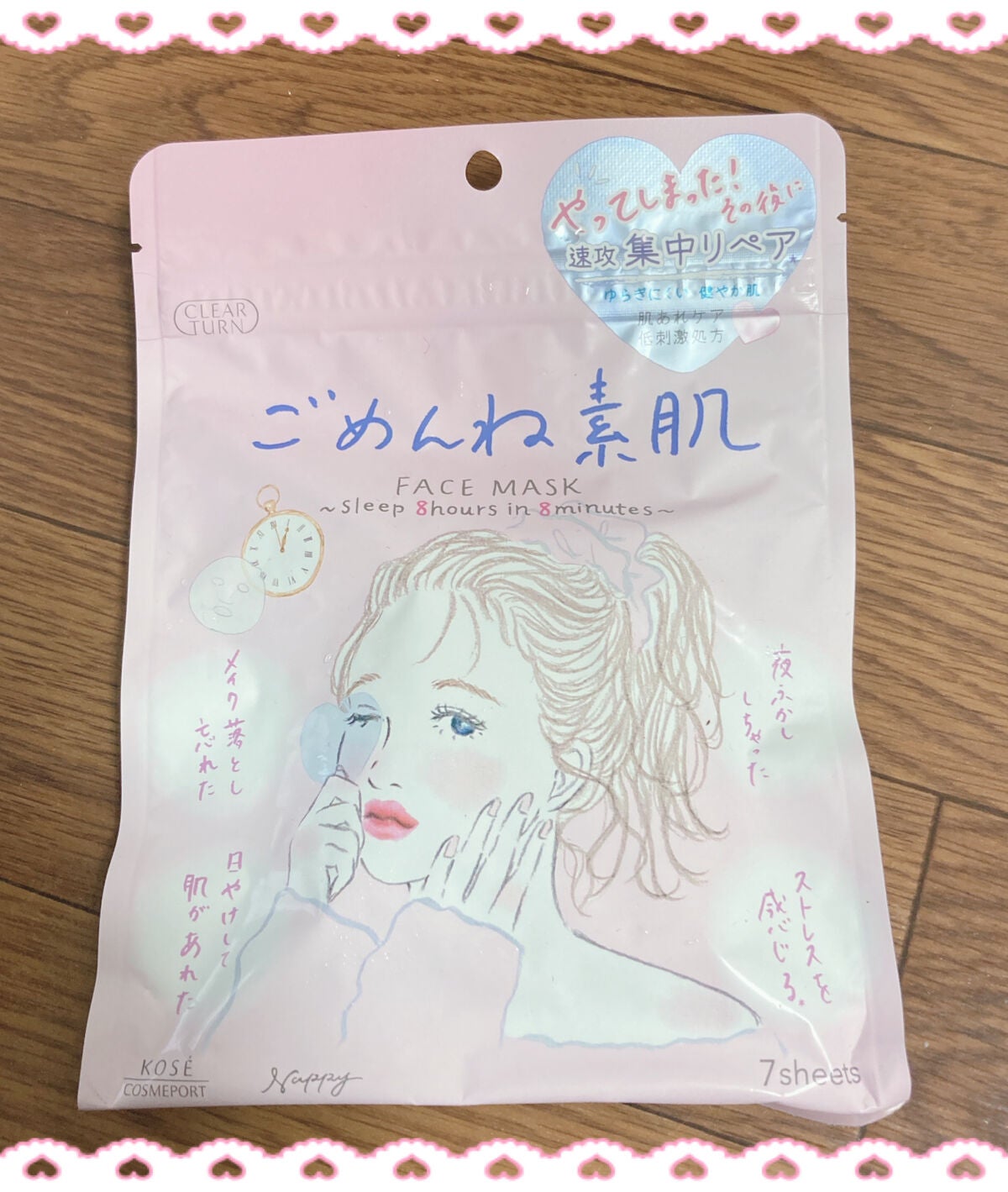 ごめんね素肌マスク/クリアターン/シートマスク・パックを使ったクチコミ(1枚目)