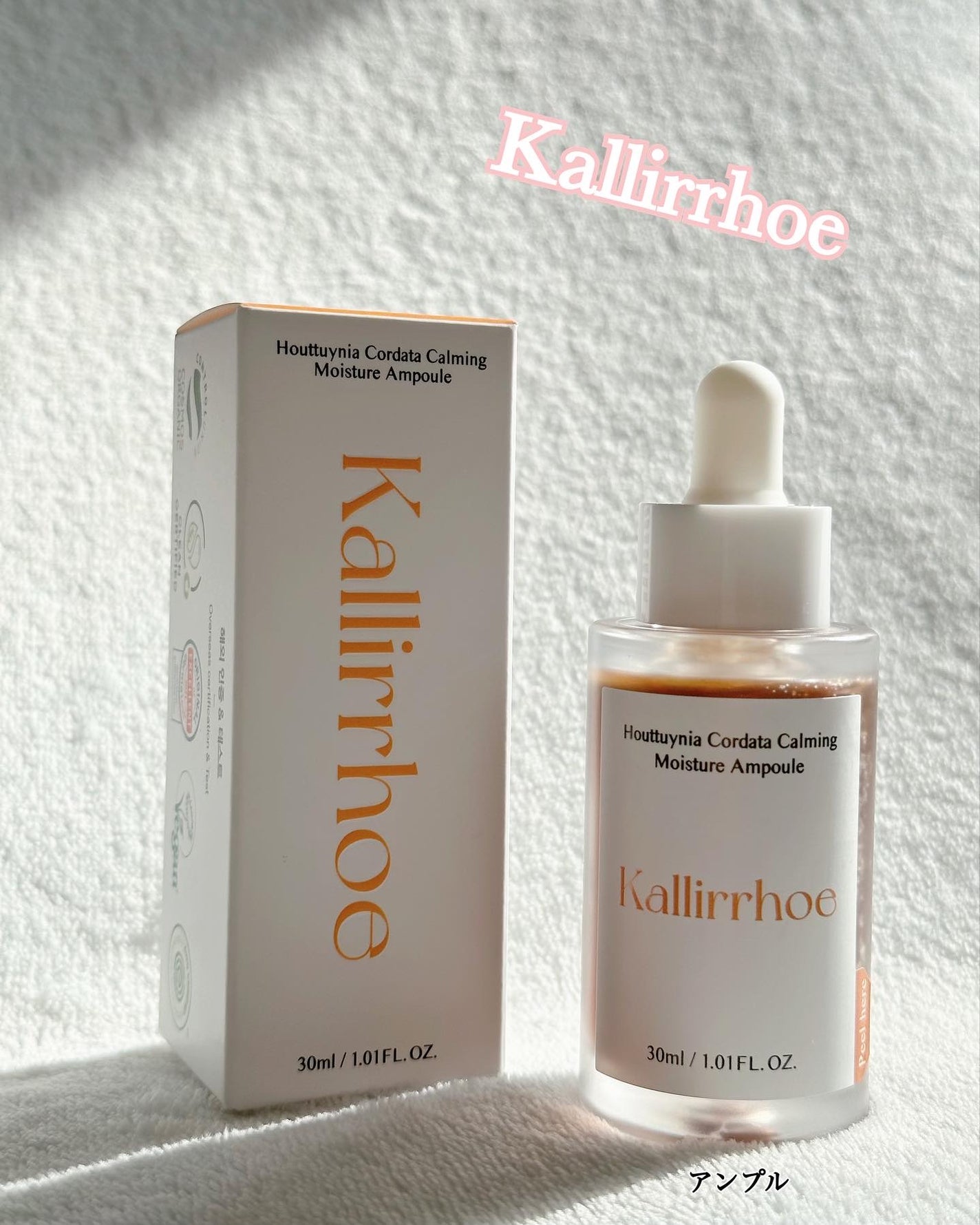 ドクダミ カーミング モイスチャー アンプル/kallirrhoe/美容液を使ったクチコミ(1枚目)