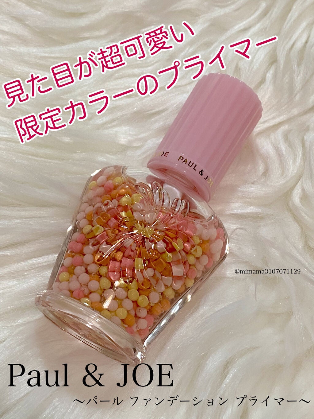 パール ファンデーション プライマー/PAUL & JOE BEAUTE/化粧下地を使ったクチコミ(1枚目)