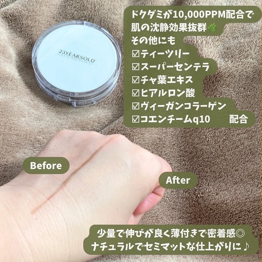 ハートリーフシーンカバークッション/23years old/クッションファンデーションを使ったクチコミ(2枚目)