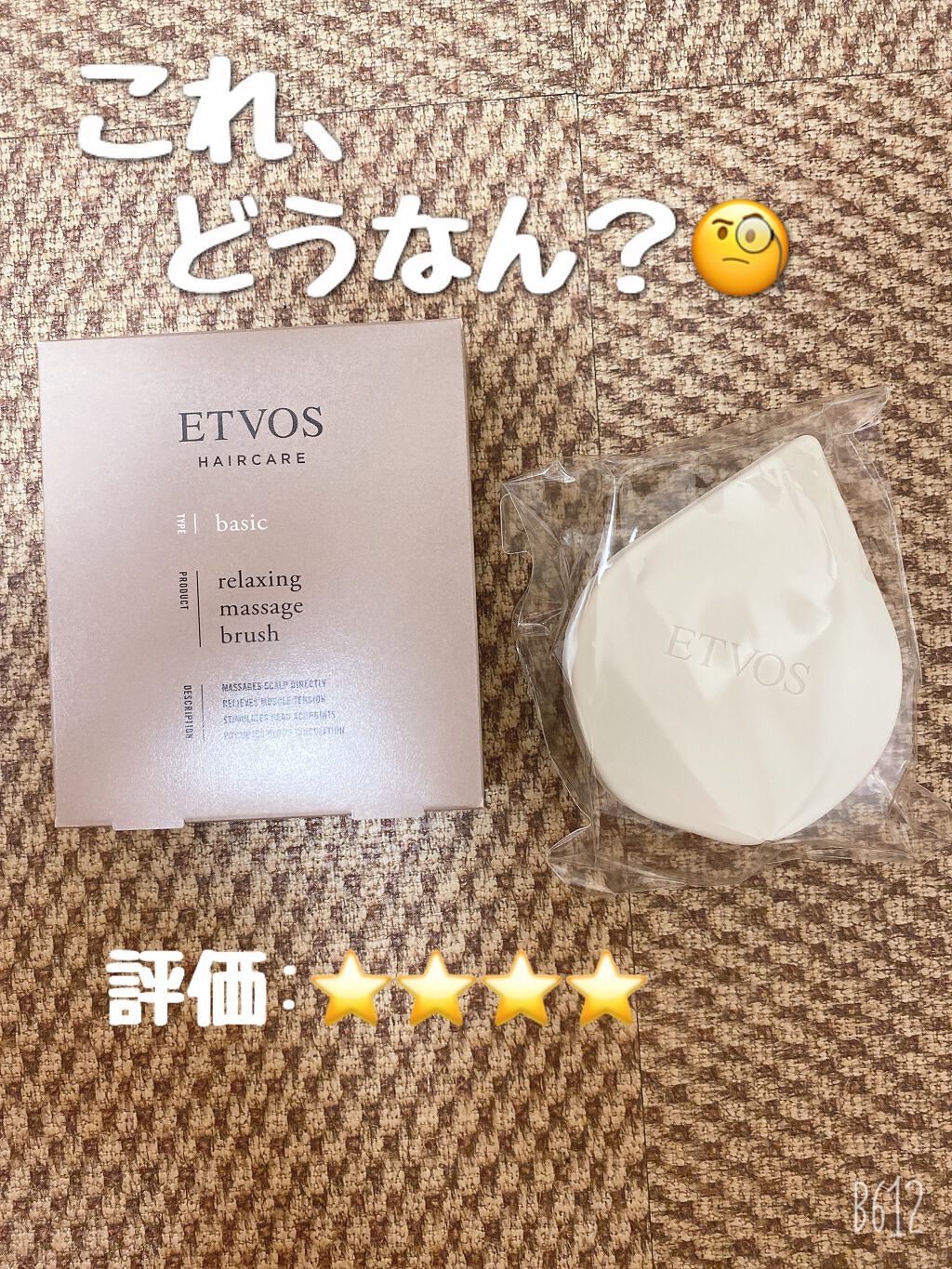 リラクシングマッサージブラシ/エトヴォス/スカルプブラシを使ったクチコミ(1枚目)