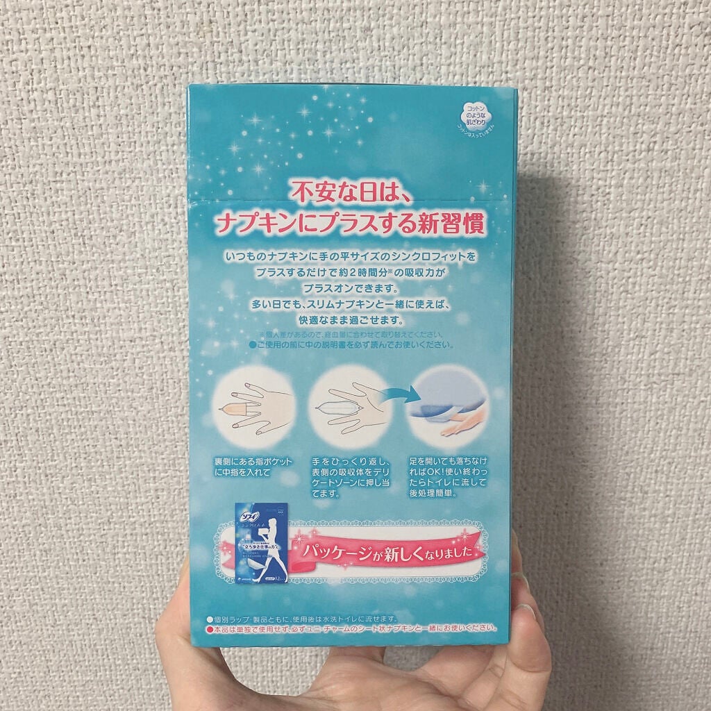 ソフィ シンクロフィット 多い日の昼用/ソフィ/ナプキンを使ったクチコミ(2枚目)