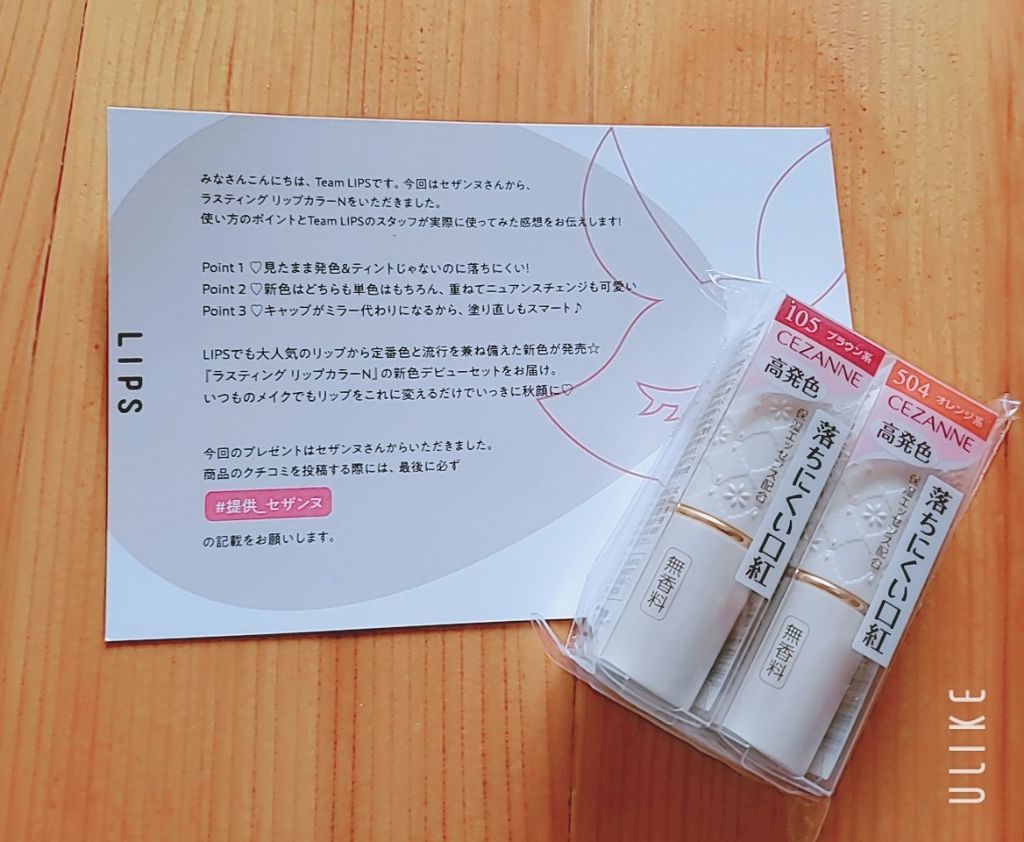 ラスティング リップカラーN/CEZANNE/口紅を使ったクチコミ(1枚目)