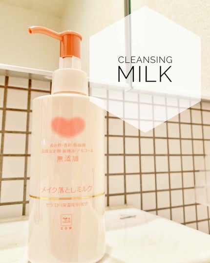メイク落としミルク/カウブランド無添加/ミルククレンジングを使ったクチコミ(1枚目)