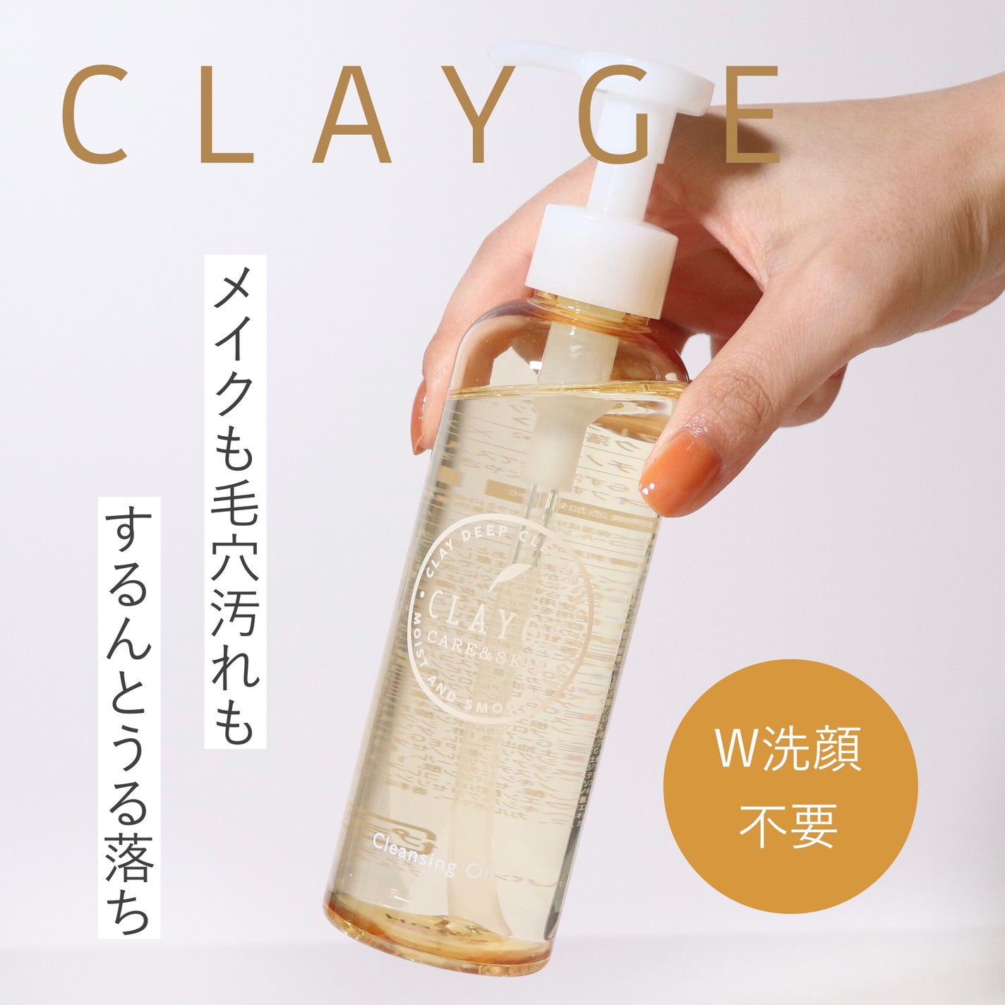 クレンジングオイル/CLAYGE/オイルクレンジングを使ったクチコミ(1枚目)