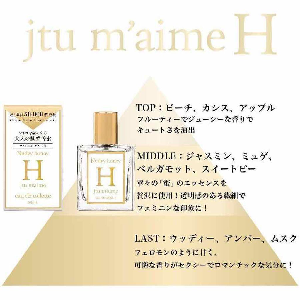 jtum'aimeH オードトワレ/SHOLAYERED/香水(レディース)を使ったクチコミ(2枚目)