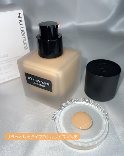 (旧)アンリミテッド ラスティング フルイド/shu uemura/リキッドファンデーションを使ったクチコミ(3枚目)