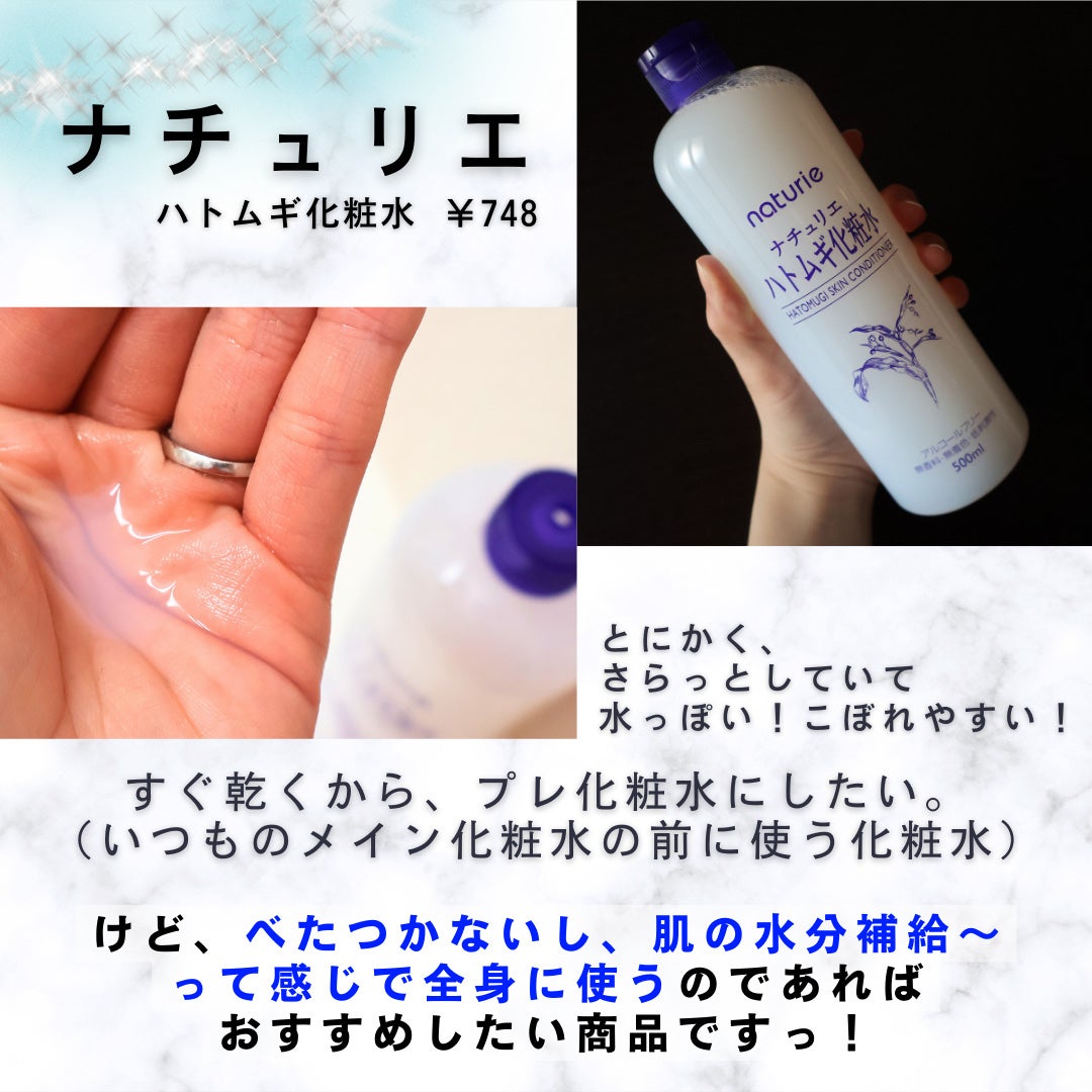 ハトムギ化粧水(ナチュリエ スキンコンディショナー R )/ナチュリエ/化粧水を使ったクチコミ(2枚目)