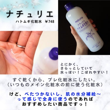 ハトムギ化粧水(ナチュリエ スキンコンディショナー R )/ナチュリエ/化粧水を使ったクチコミ（2枚目）