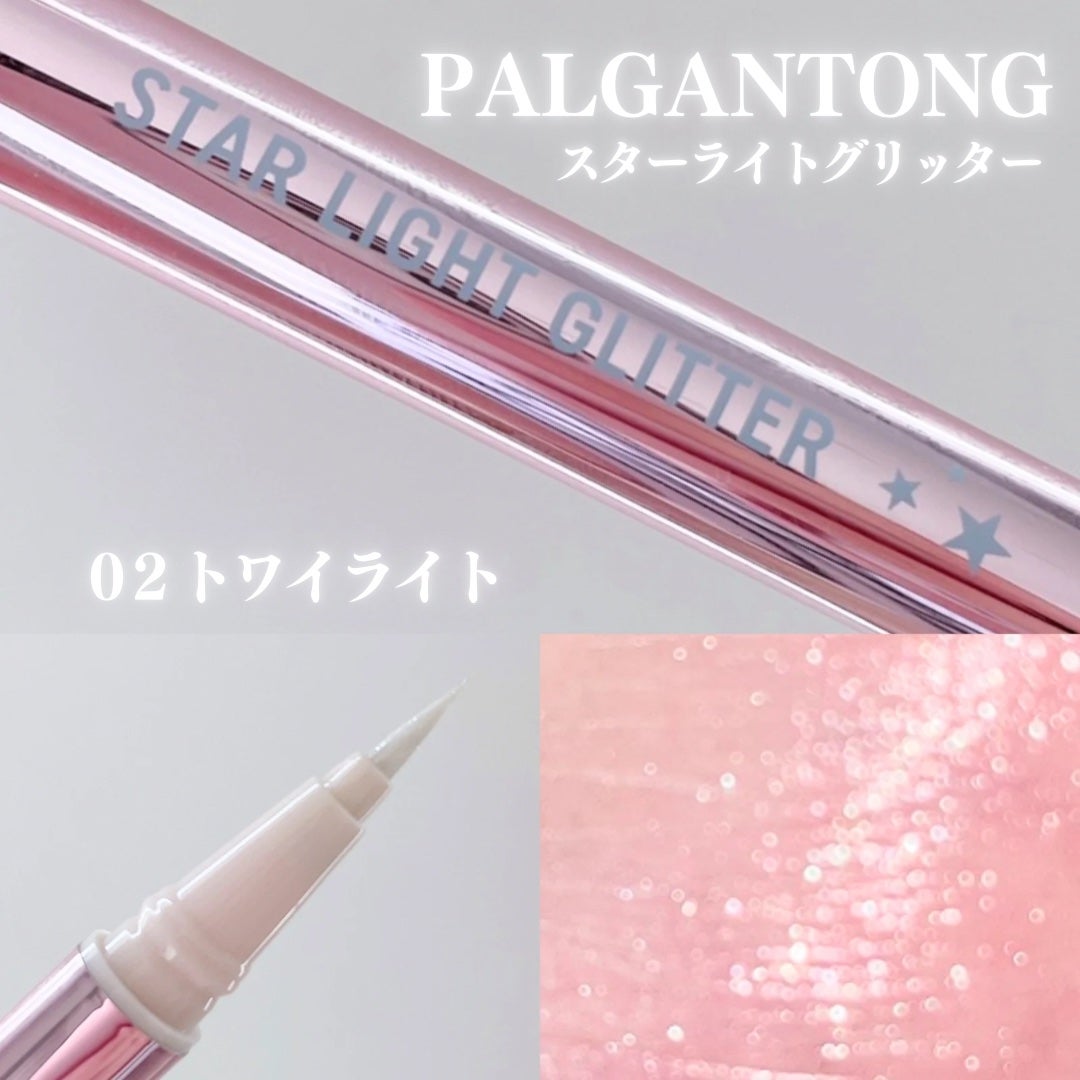 スターライトグリッター/パルガントン/グリッターを使ったクチコミ(1枚目)
