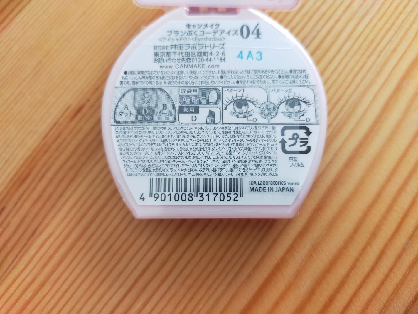 プランぷくコーデアイズ/キャンメイク/パウダーアイシャドウを使ったクチコミ(6枚目)