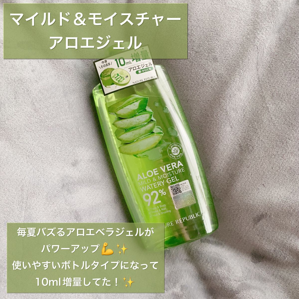 マイルド＆モイスチャーアロエジェル/ネイチャーリパブリック/ボディローションを使ったクチコミ（2枚目）