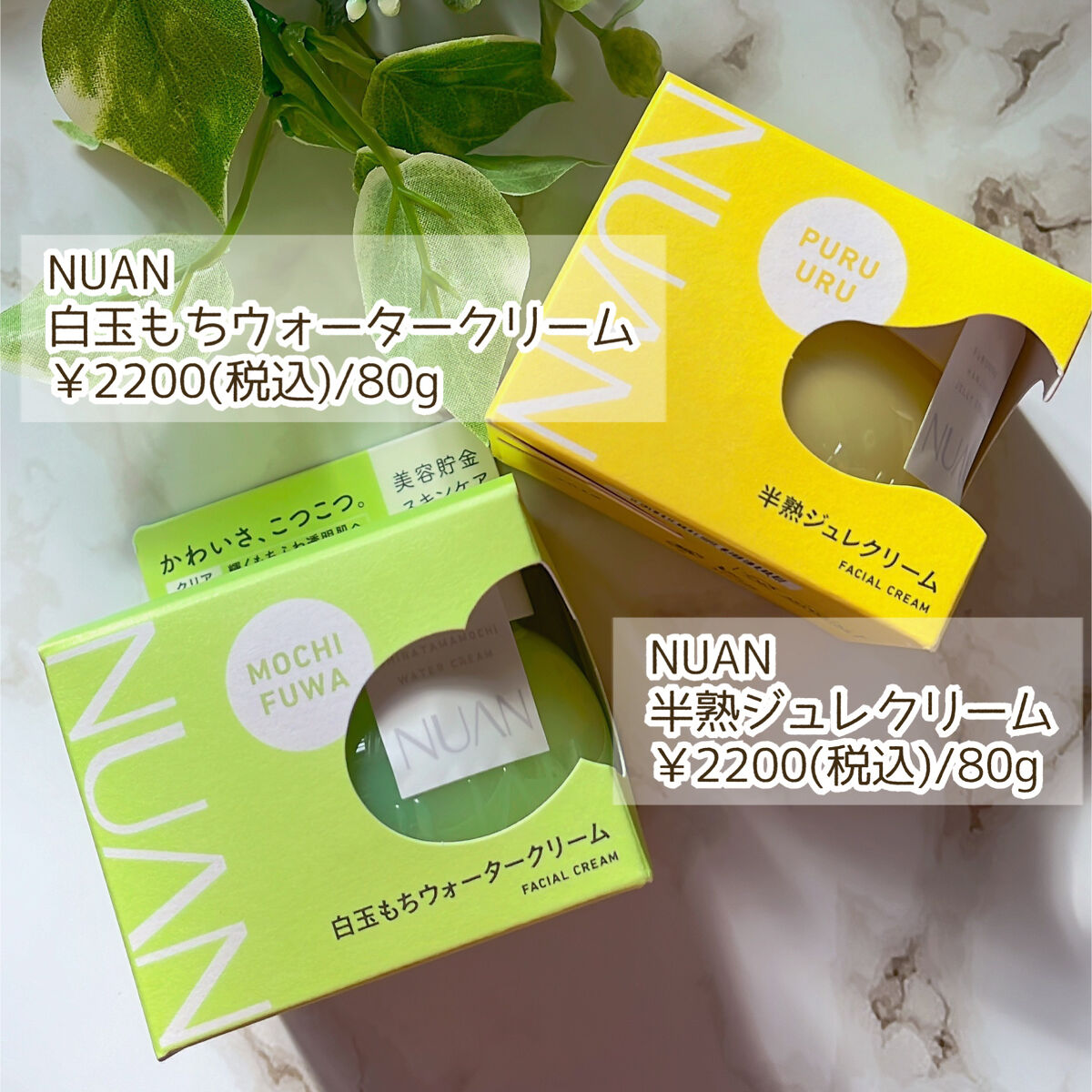 白玉もちウォータークリーム/NUAN/フェイスクリームを使ったクチコミ（2枚目）