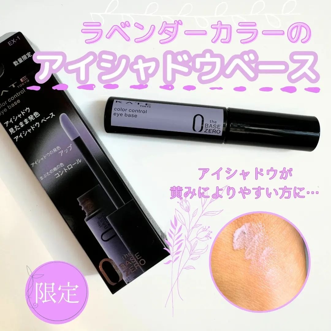 ケイト カラーコントロールアイベース/KATE/アイシャドウベースを使ったクチコミ(1枚目)