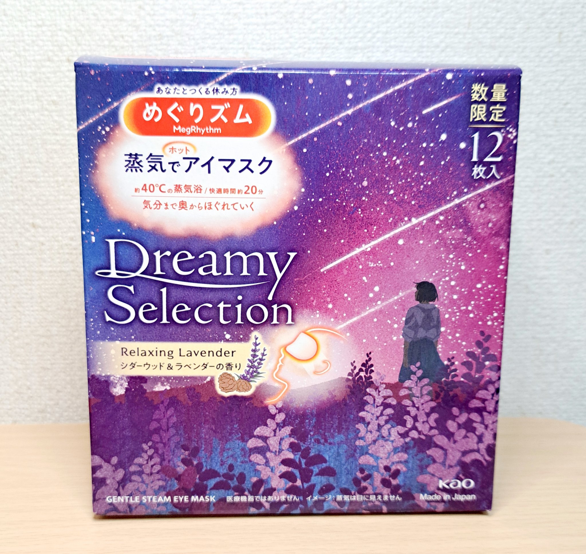 めぐりズム 蒸気でホットアイマスク Dreamy Selection Relaxing Lavender シダーウッド＆ラベンダーの香り 12枚/めぐりズム/ホットアイマスクを使ったクチコミ（1枚目）
