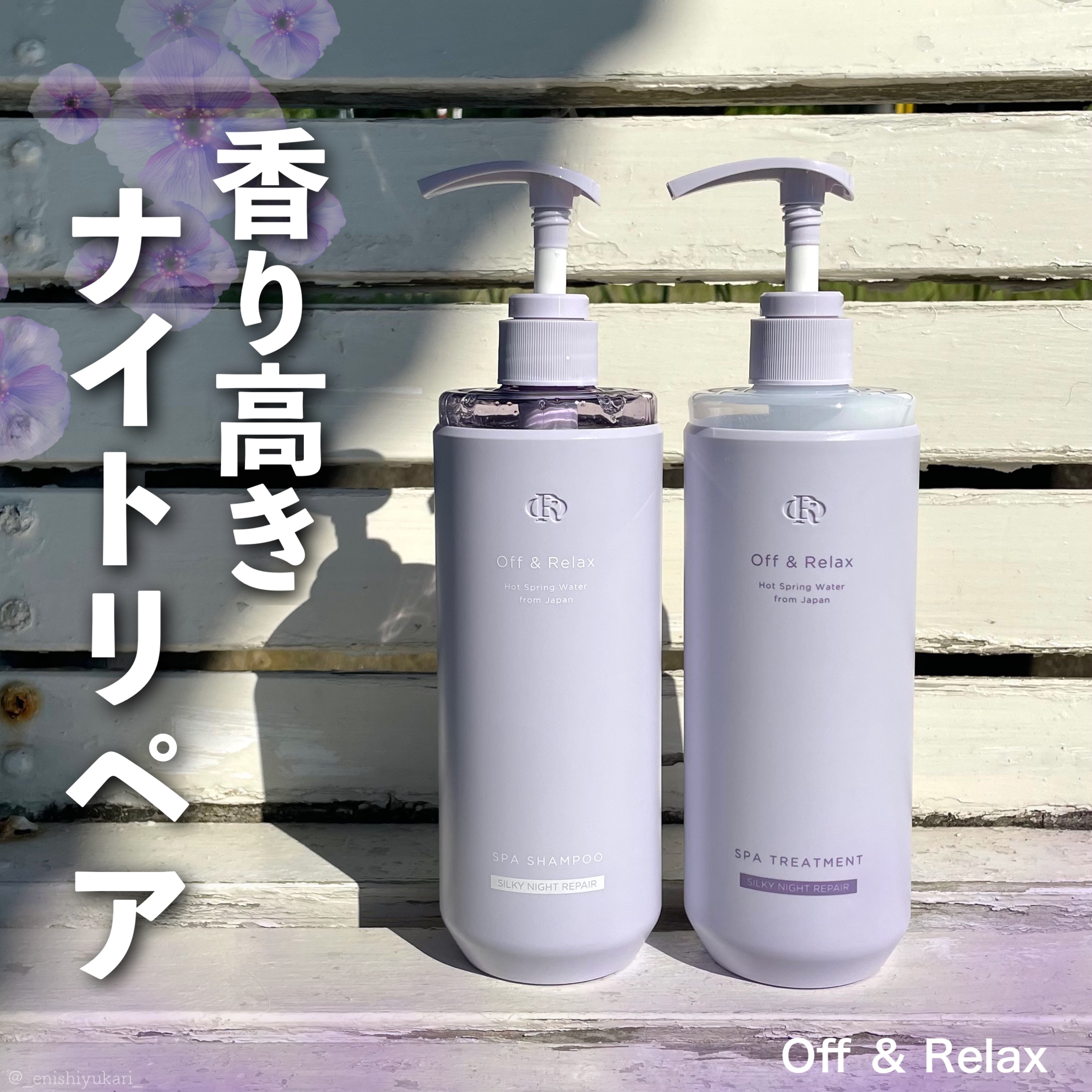 ＯＲ スパ・シャンプー／ヘアトリートメント シルキーナイトリペア/Off&Relax/市販シャンプーを使ったクチコミ（1枚目）