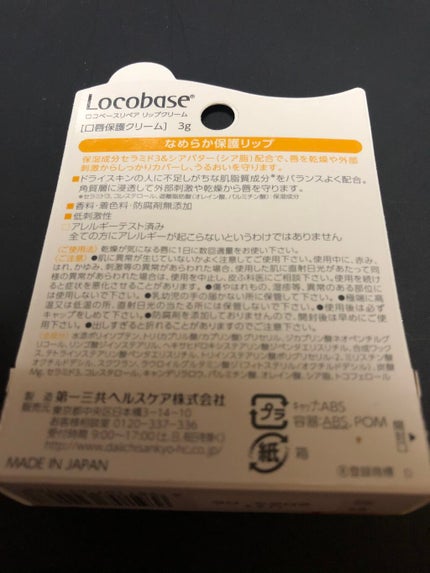 ロコベースリペア クリーム/ロコベース/ハンドクリームを使ったクチコミ(4枚目)